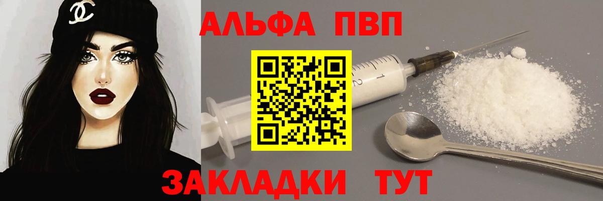 Альфа ПВП Соль  Вход с VPN  А ПВП кристаллы  A PVP  Alpha-PVP мука  Ачхой-Мартан 