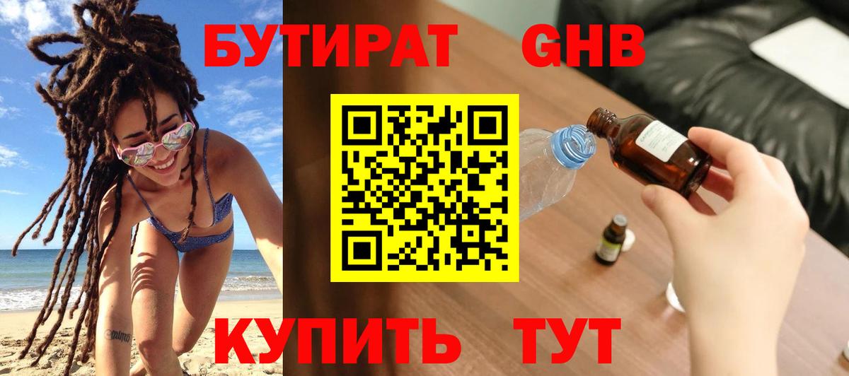 Бутират  Бутират жидкий экстази  Вход с VPN  Ачхой-Мартан 