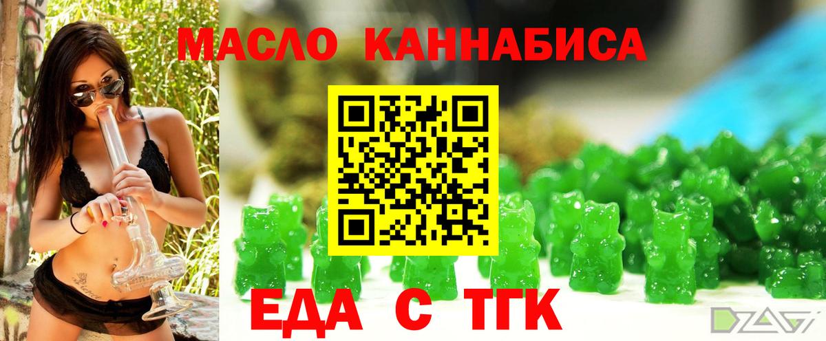 Cannafood марихуана Ачхой-Мартан