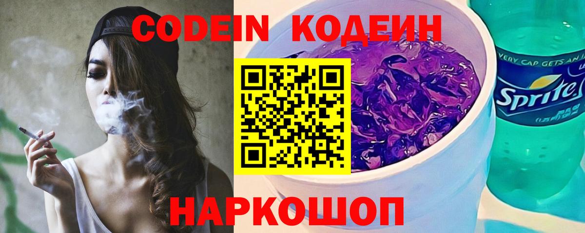 Ачхой-Мартан  Кодеиновый сироп Lean напиток Lean (лин)  Вход с VPN 