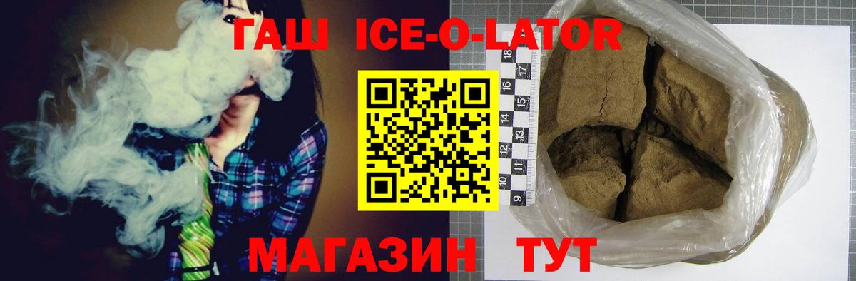 Гашиш Ice-O-Lator Ачхой-Мартан