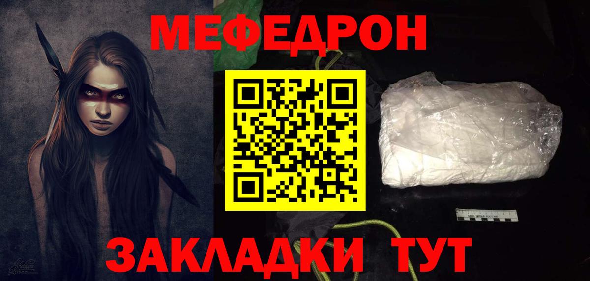 Мефедрон  МЕФ кристаллы  МЕФ  Ачхой-Мартан  Вход с VPN 