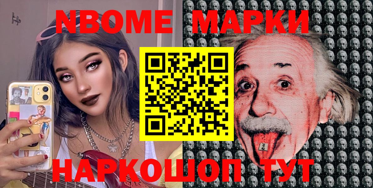 Марки NBOMe 1,5мг Ачхой-Мартан