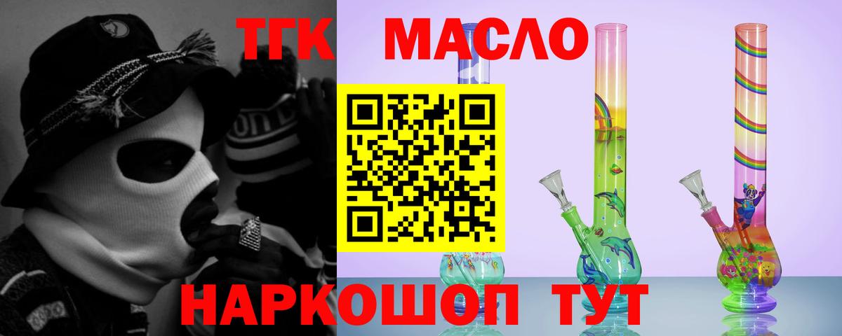 ТГК гашишное масло Ачхой-Мартан